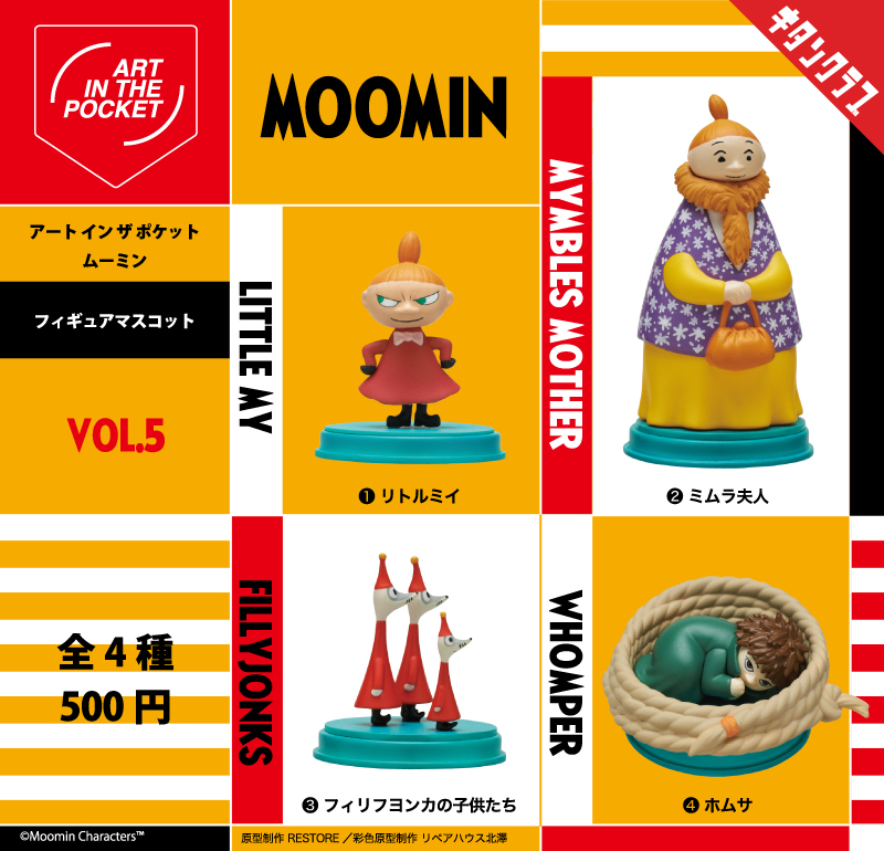 AIP ムーミン Vol.5