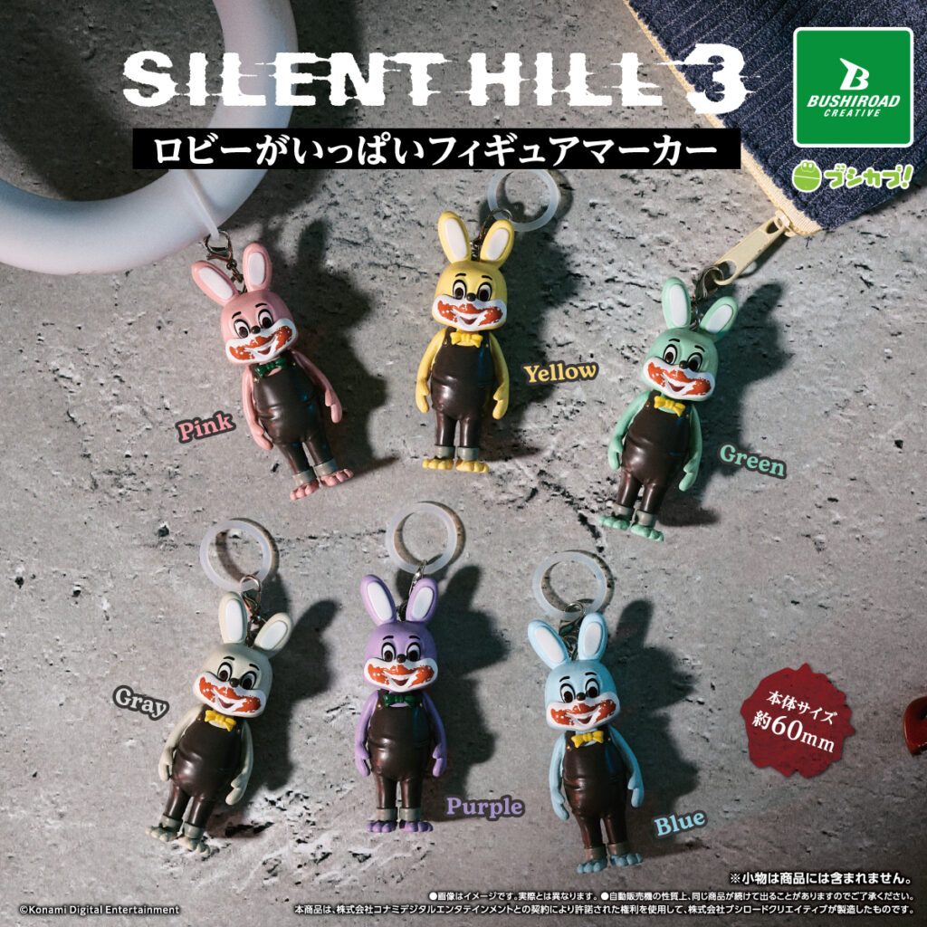 SILENT HILL 3 ロビーがいっぱいフィギュアマーカー