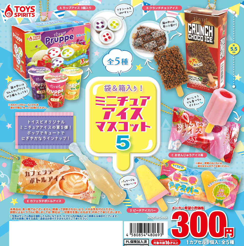 袋＆箱入り！ミニチュアアイスマスコット5