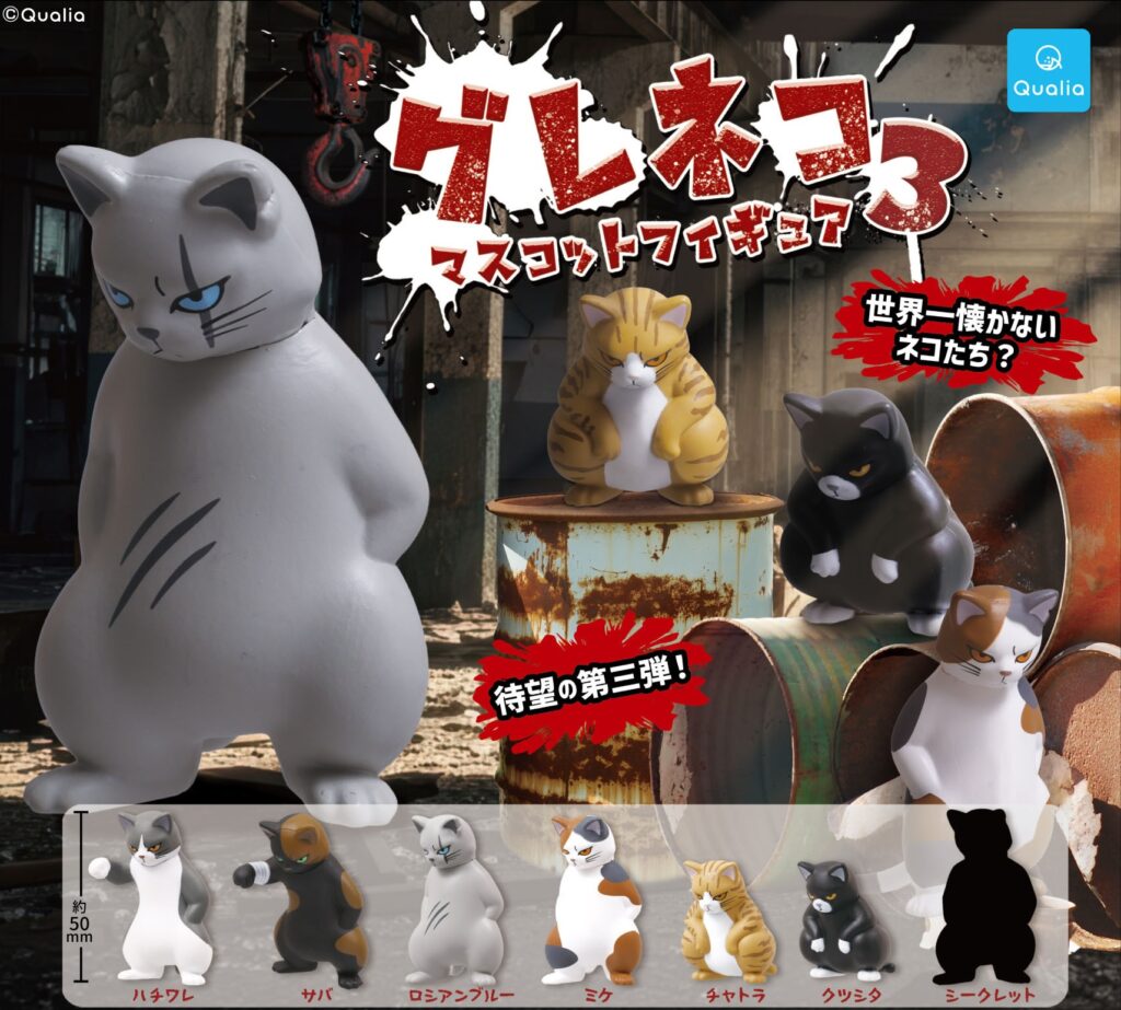 グレネコ3 マスコットフィギュア