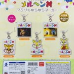 森とリスの遊園地 メルヘン村 アクリルゆらゆらマーカー