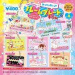サンリオキャラクターズ カタカタお知らせルームプレート風チャーム
