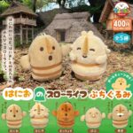 はにおのスローライフぷちぐるみ