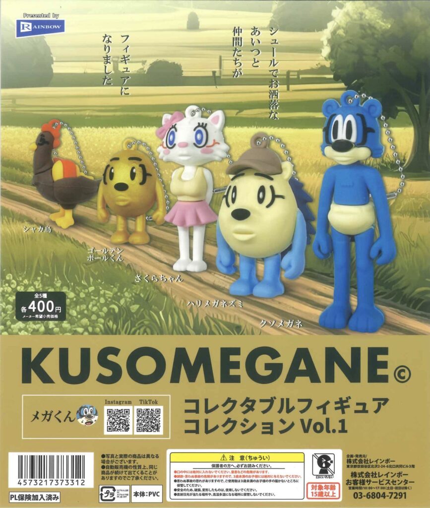 KUSOMEGANE コレクタブルフィギュアコレクション Vol.1