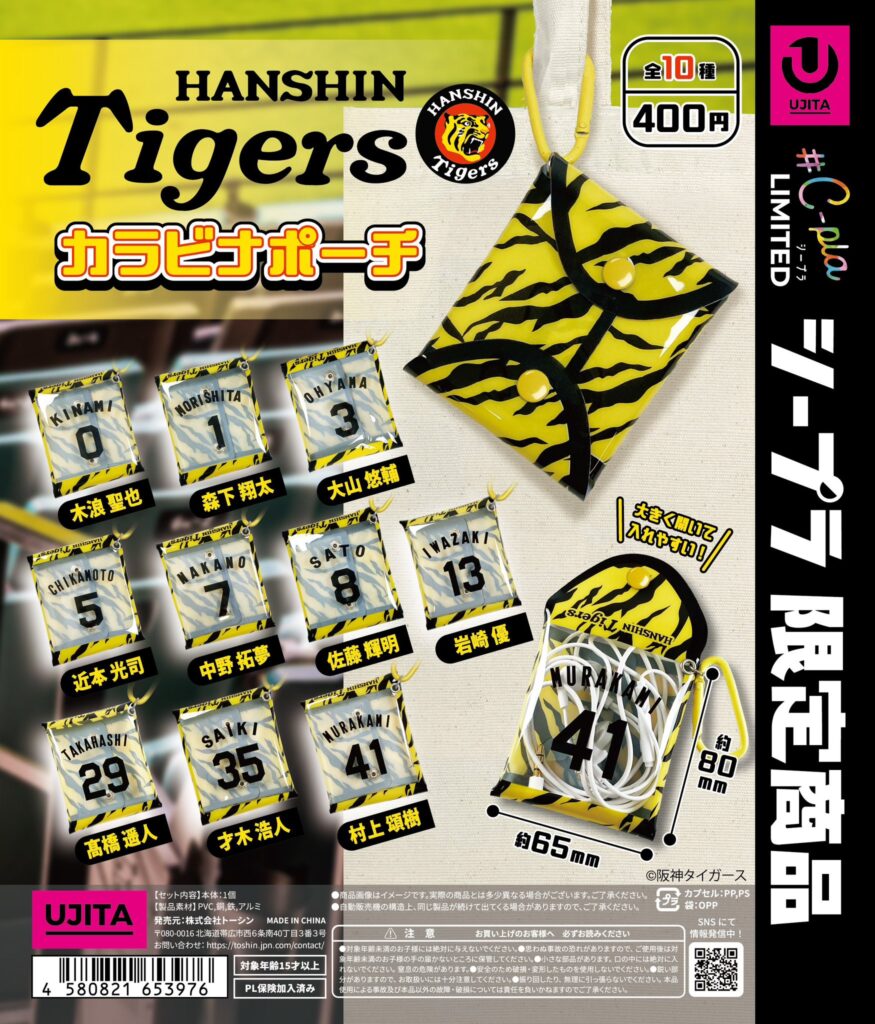 阪神タイガース カラビナポーチ