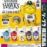 ホークス 開運こまねきねこ