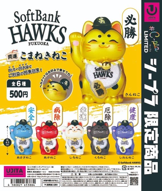 ホークス 開運こまねきねこ