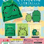 モリゾーとキッコロ ミニ巾着これくしょん