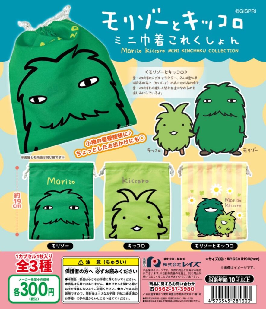 モリゾーとキッコロ ミニ巾着これくしょん