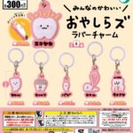 おやしらズ ラバーチャーム