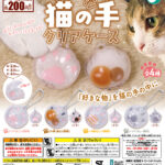 猫の手クリアケース