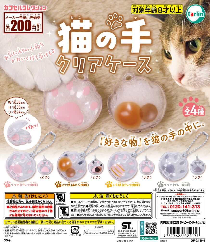 猫の手クリアケース