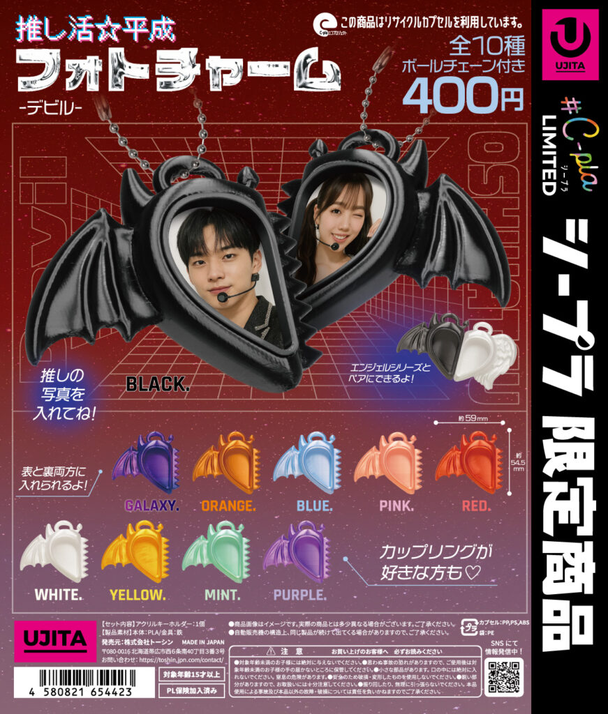 推し活★平成フォトチャーム -デビル-