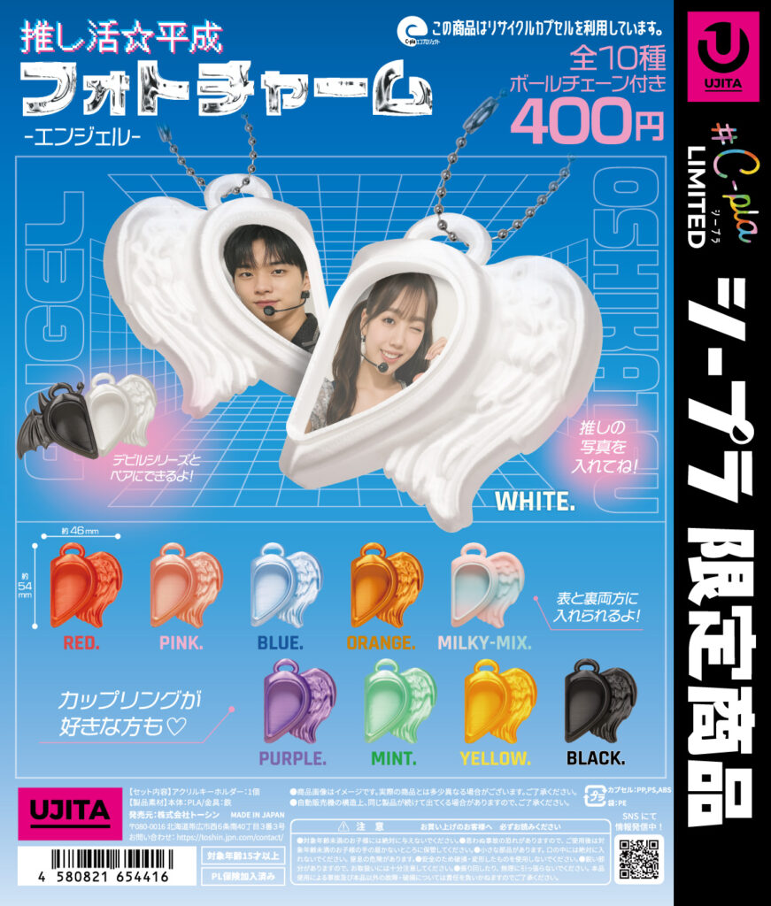 推し活★平成フォトチャーム -エンジェル-