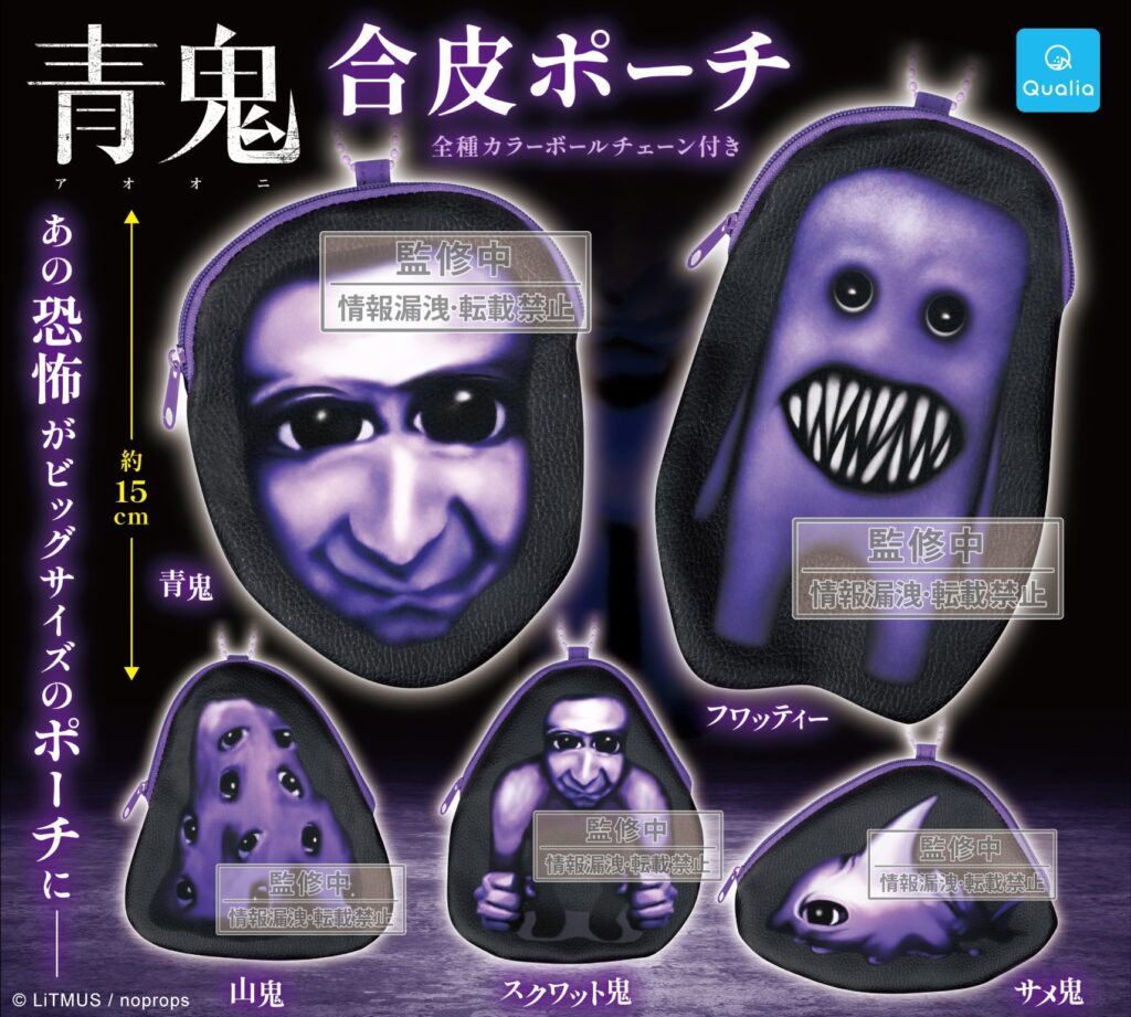 青鬼 合皮ポーチ