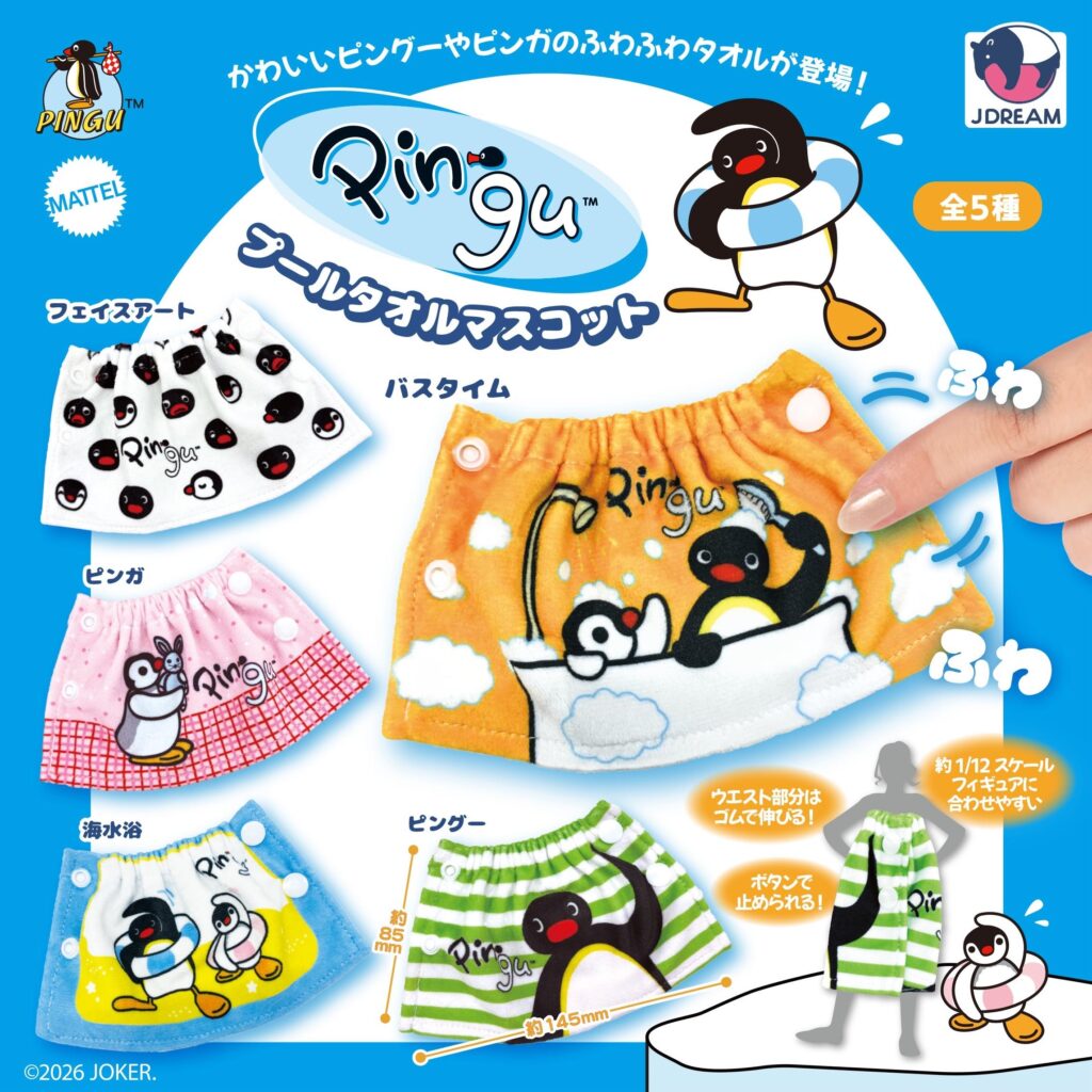 PINGU™ プールタオルマスコット