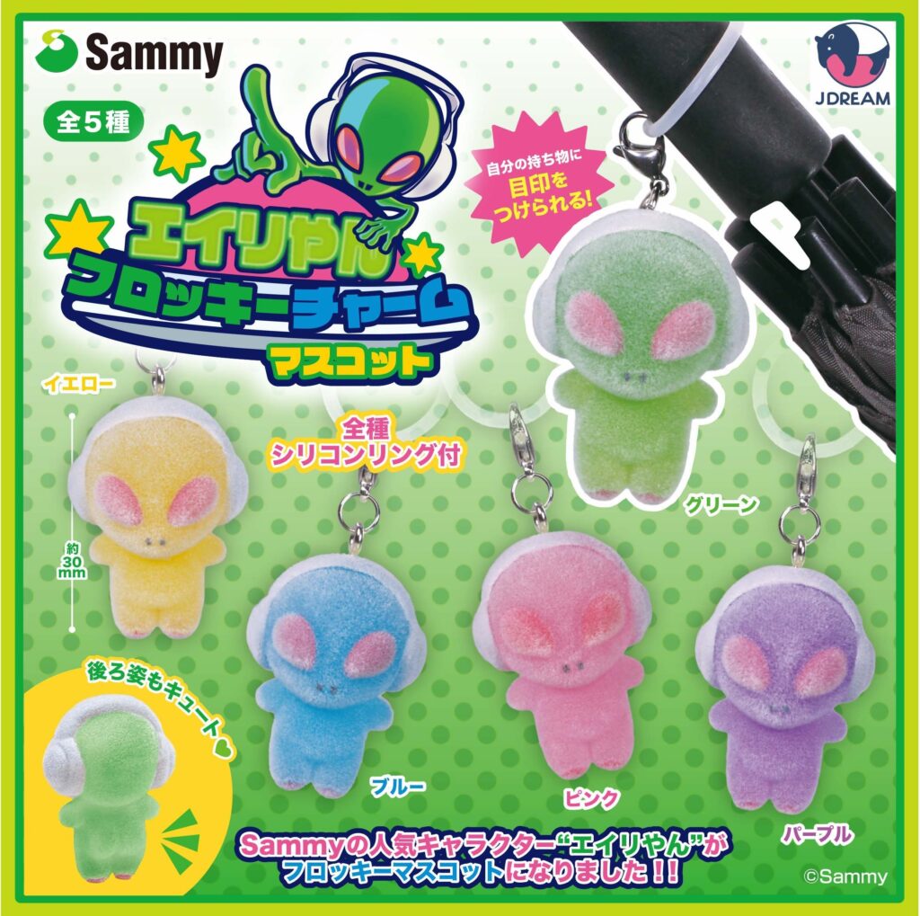 エイリやんフロッキーチャームマスコット