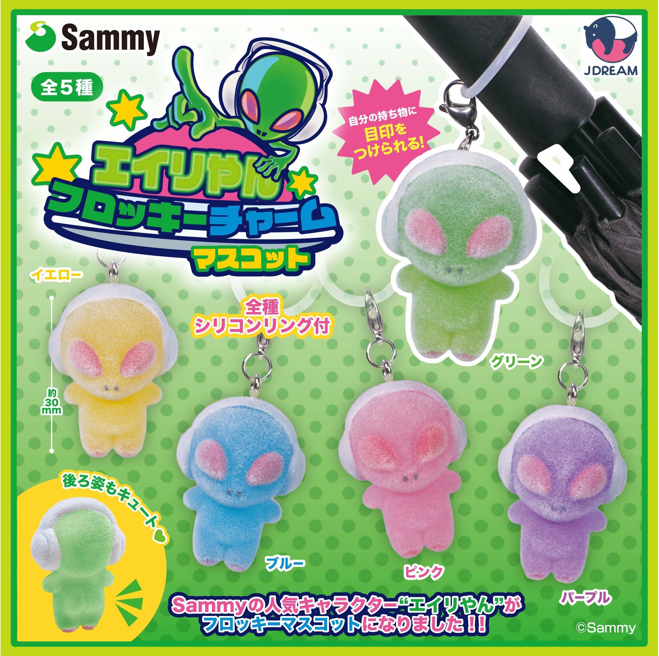 予約・購入】エイリやんフロッキーチャームマスコット /設置場所