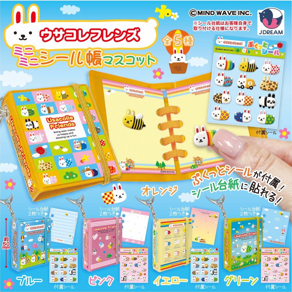 ウサコレフレンズ ミニミニシール帳マスコット