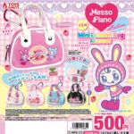 メゾピアノ collection ミニエナメルバッグマスコット