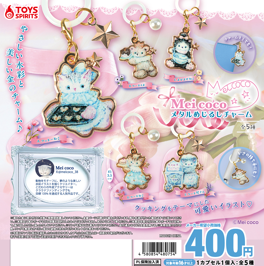 Mei coco メタルめじるしチャーム