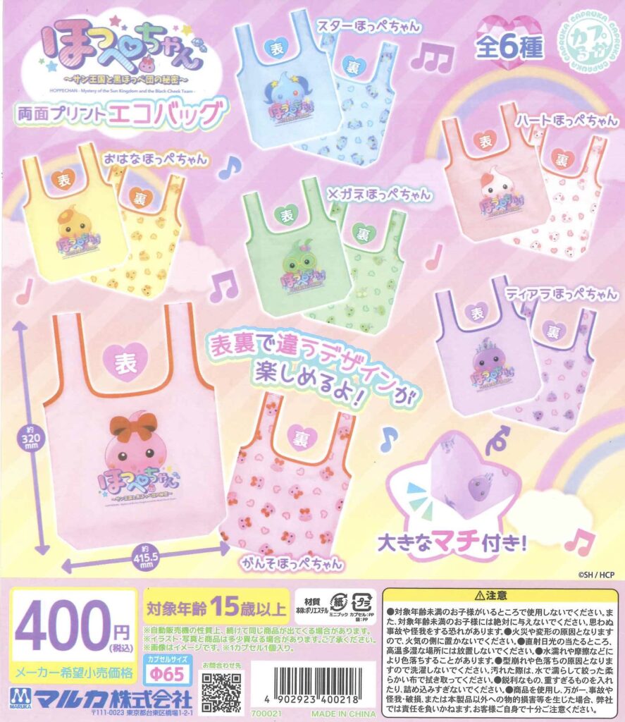 ほっぺちゃん 両面プリントエコバッグ