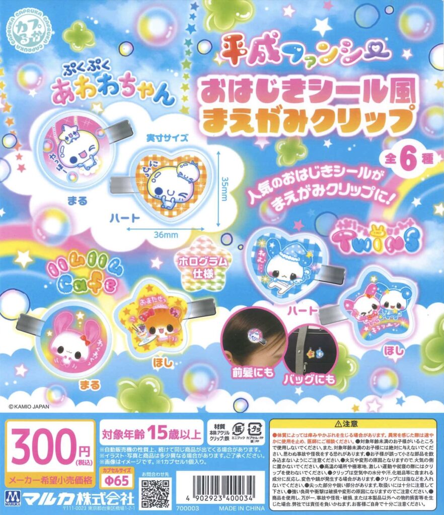 平成ファンシー おはじきシール風まえがみクリップ（再販）
