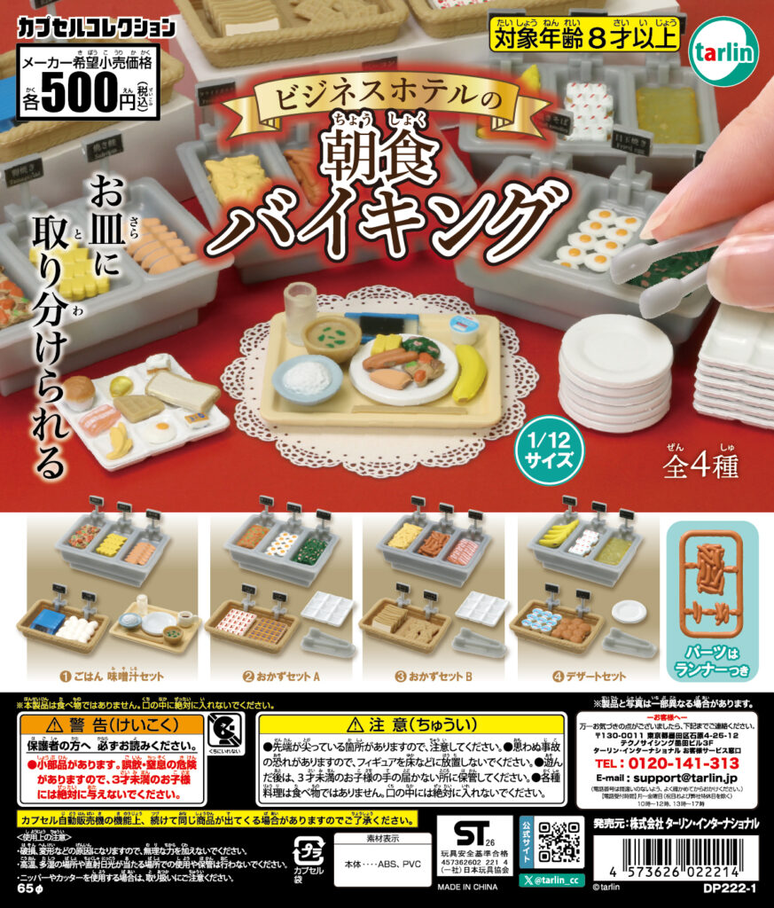 ビジネスホテルの朝食バイキング