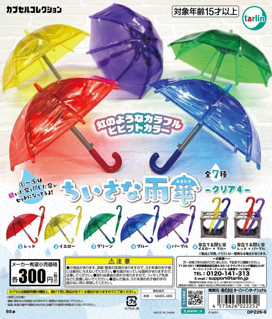 ちいさな雨傘 クリア4