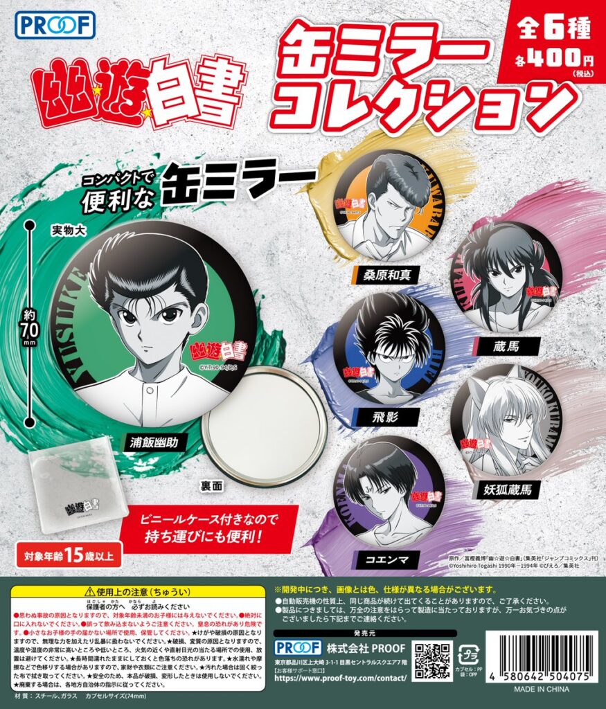 幽☆遊☆白書 缶ミラーコレクション