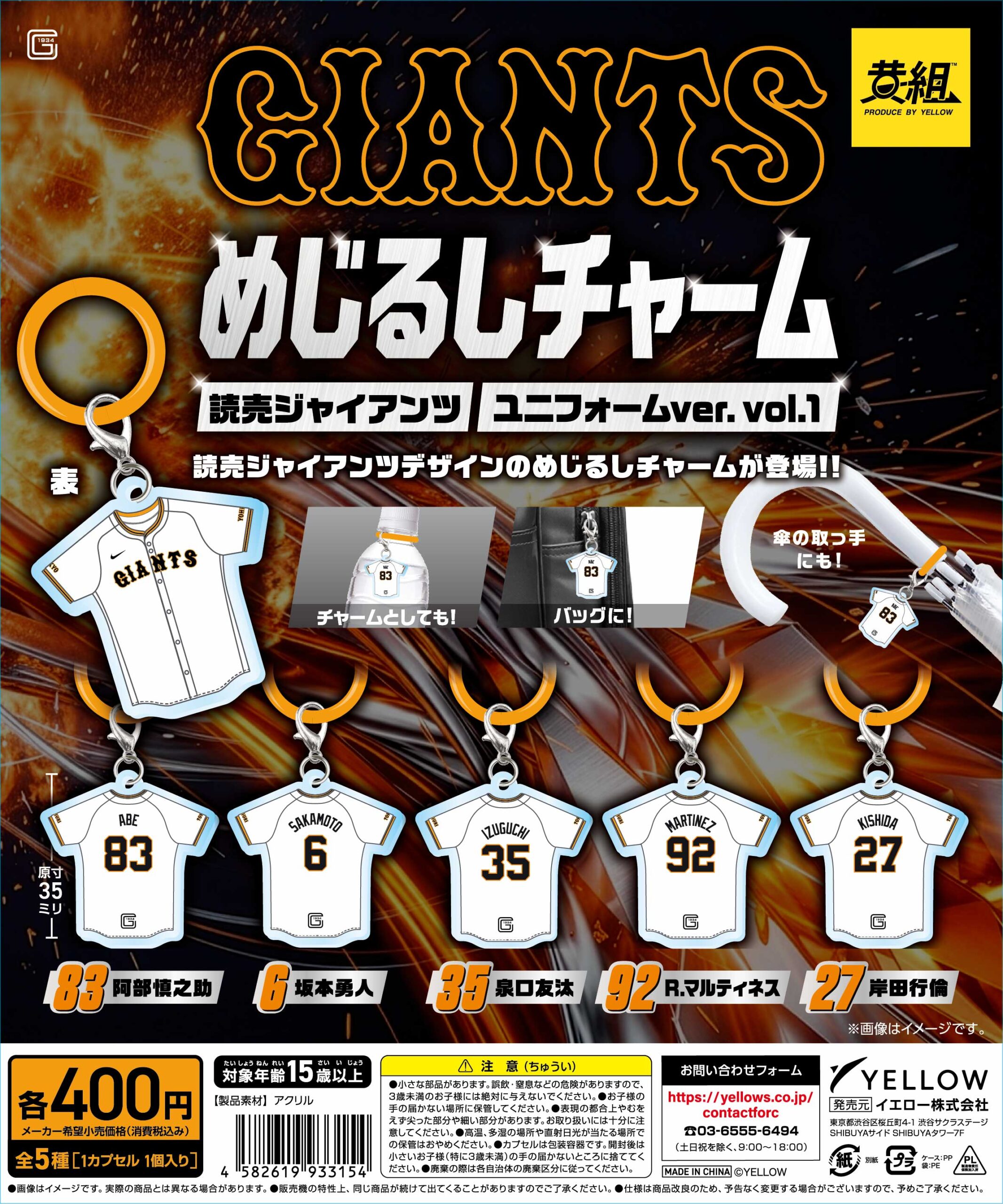 予約・購入】読売ジャイアンツめじるしチャーム ユニフォームver. vol