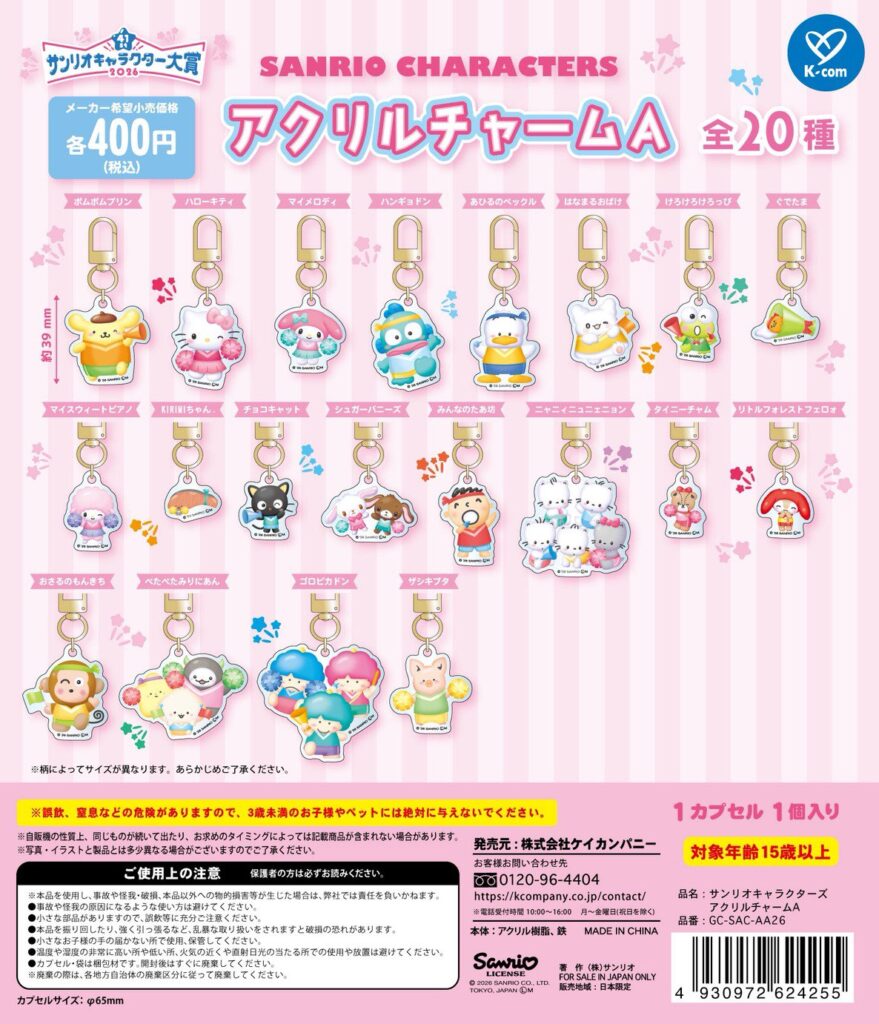 サンリオキャラクターズ アクリルチャームA
