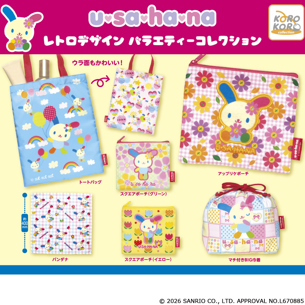 ウサハナ レトロデザイン バラエティーコレクション