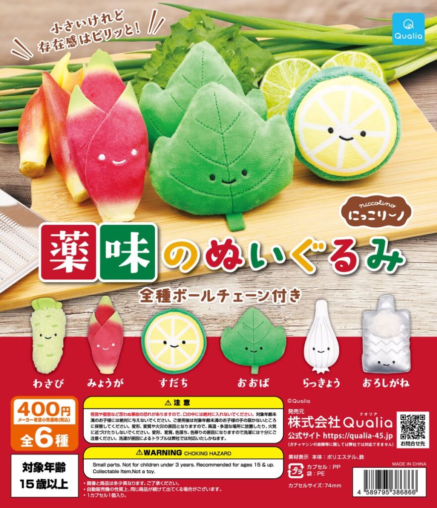 にっこりーノ 薬味のぬいぐるみ