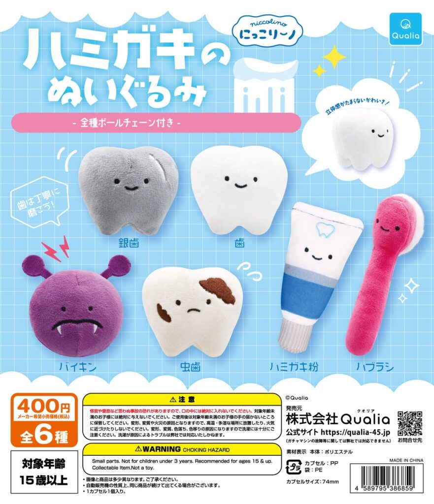 にっこりーノ ハミガキのぬいぐるみ（再販）