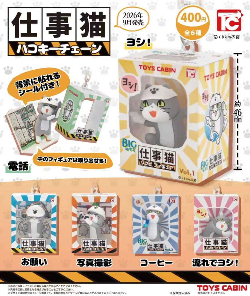仕事猫 ハコキーチェーン