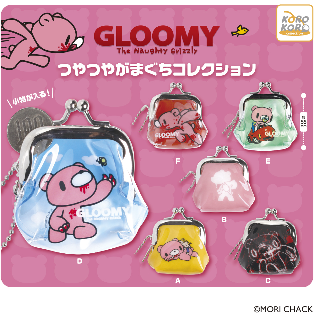 いたずらぐまのグルーミー つやつやがまぐちコレクション