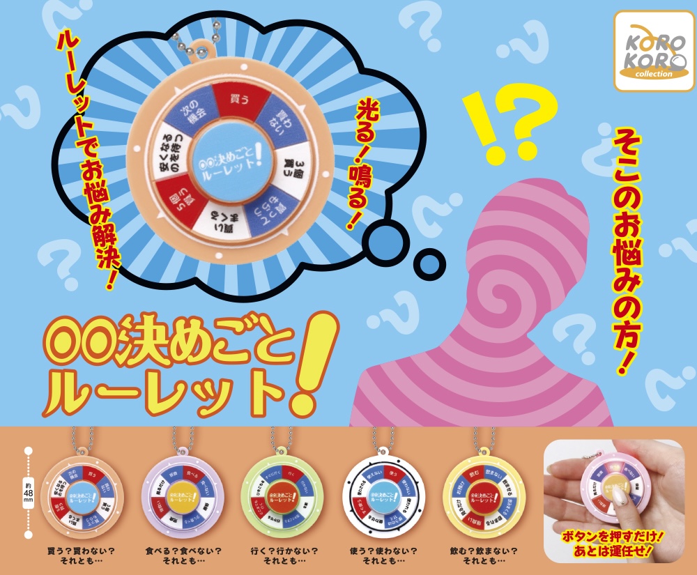 ○○決めごとルーレット