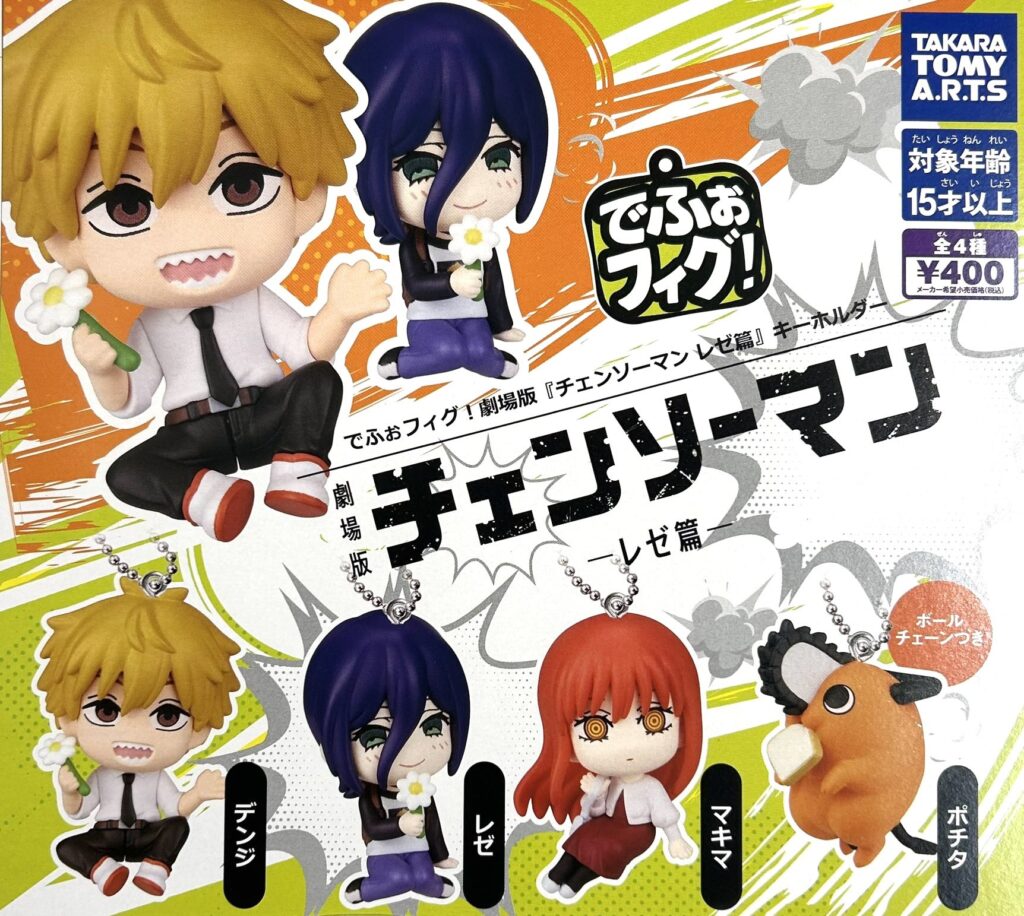 でふぉフィグ！ 劇場版「チェンソーマン レゼ篇」 キーホルダー