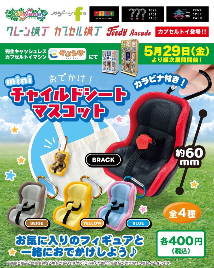 mini チャイルドシートマスコット