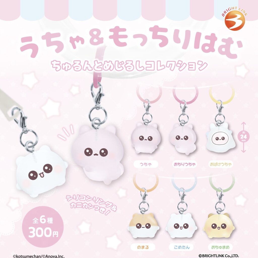 うちゃ＆もっちりはむ ちゅるんとめじるしコレクション