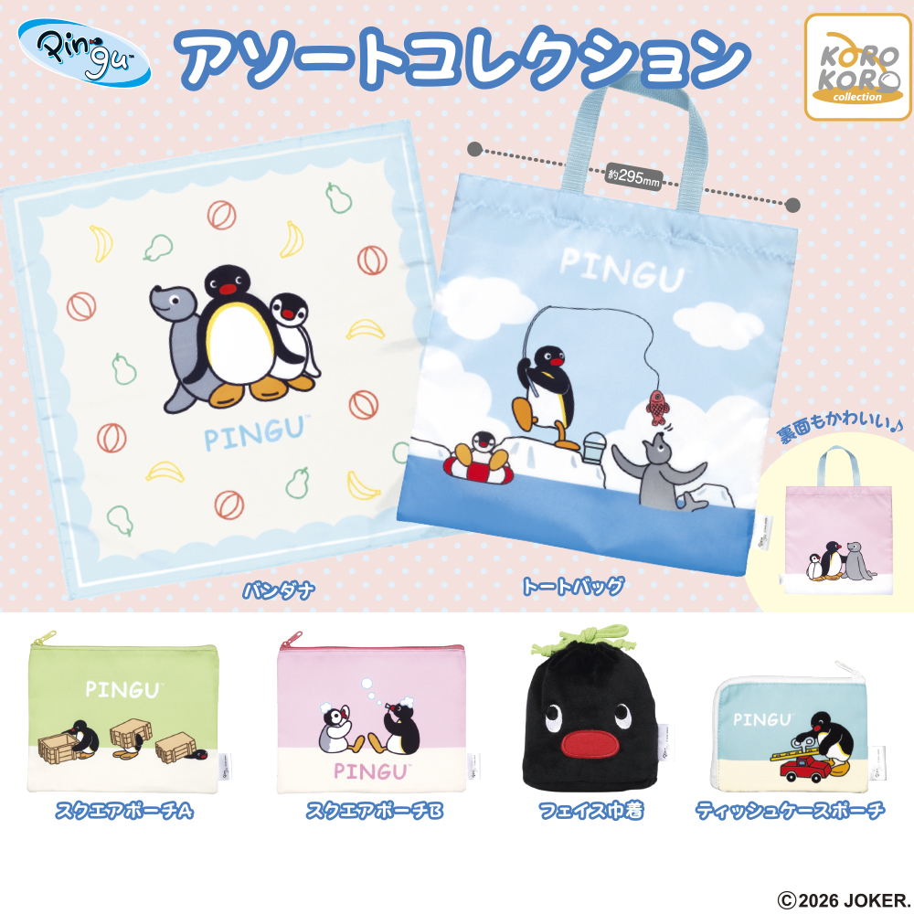PINGU アソートコレクション