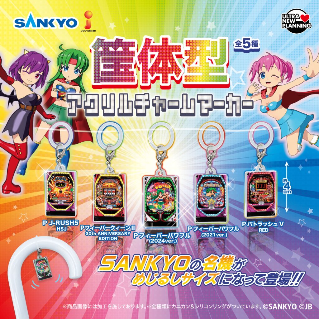 SANKYO 筐体型アクリルチャームマーカー