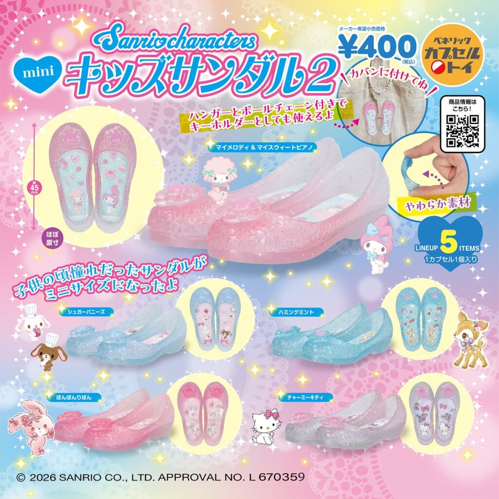 サンリオキャラクターズ ミニキッズサンダル２