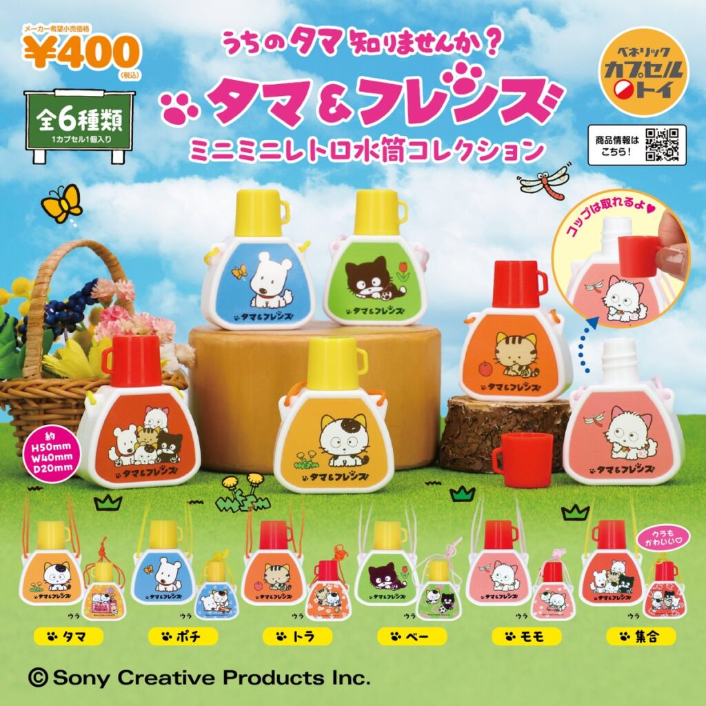 タマ＆フレンズ ミニミニレトロ水筒コレクション
