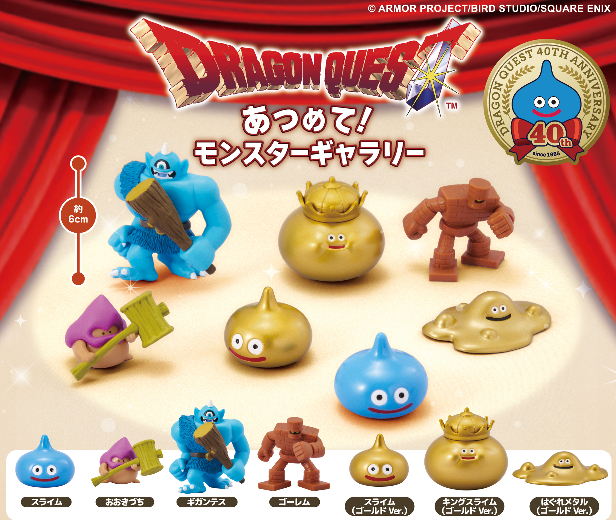 予約・購入】ドラゴンクエスト あつめてモンスターギャラリー ～40周年