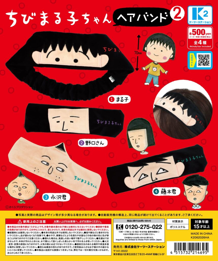 ちびまる子ちゃん ヘアバンド２
