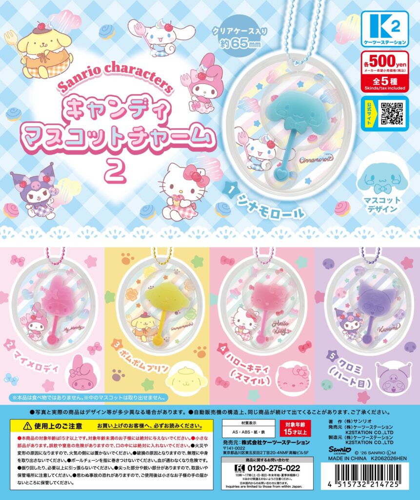 サンリオキャラクターズ キャンディマスコットチャーム２
