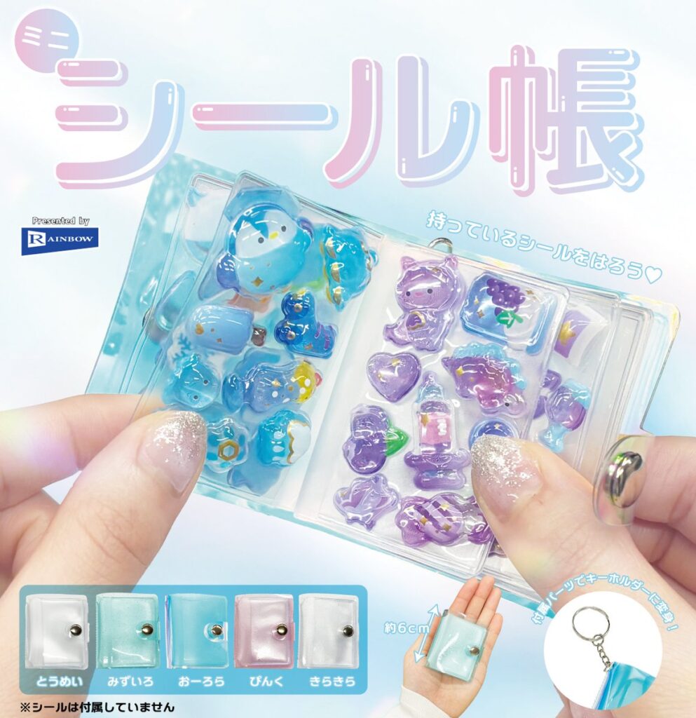 ミニシール帳