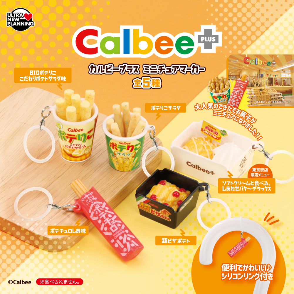 カルビープラス ミニチュアマーカー